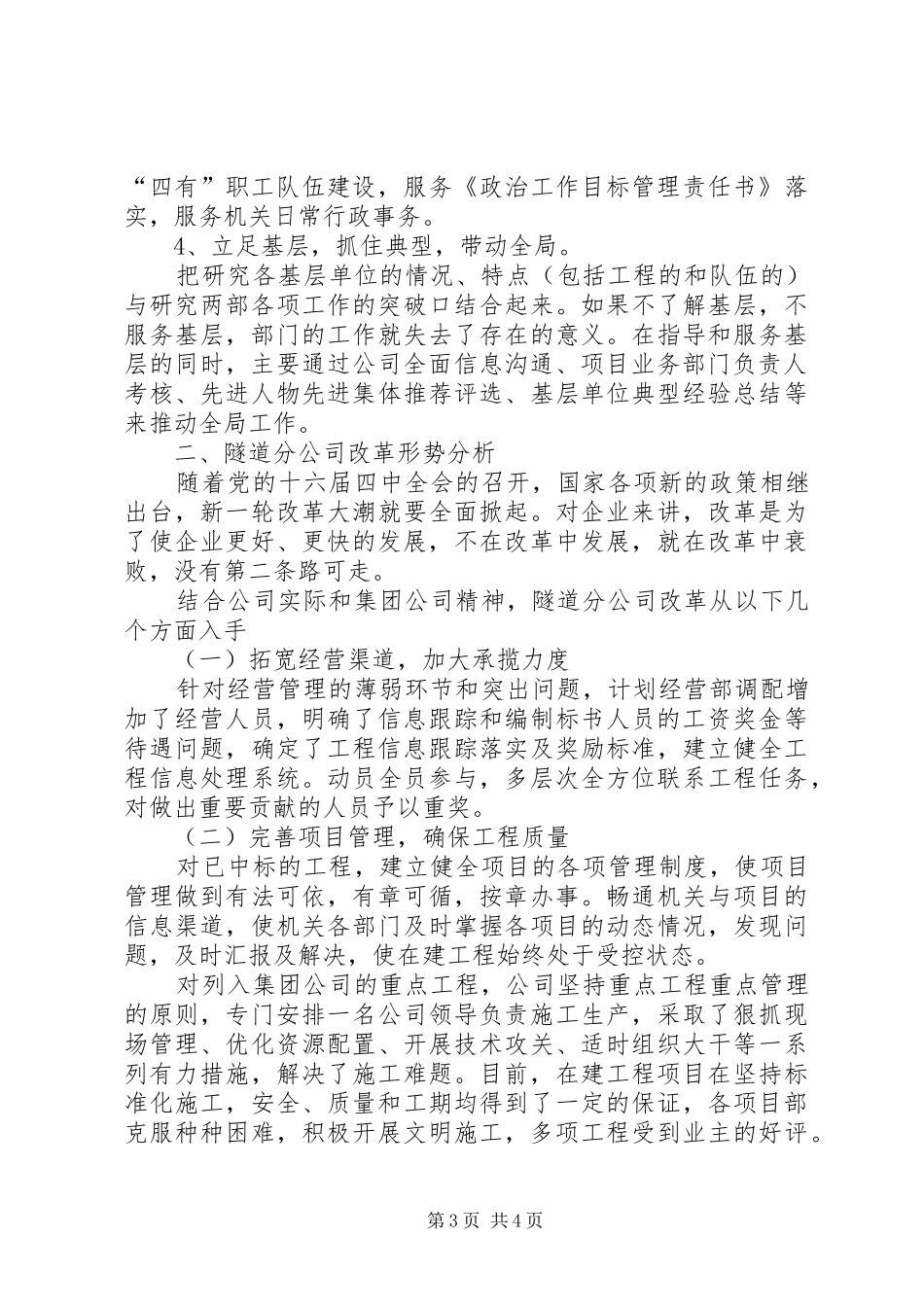 办公室业务工作情况报告 _第3页