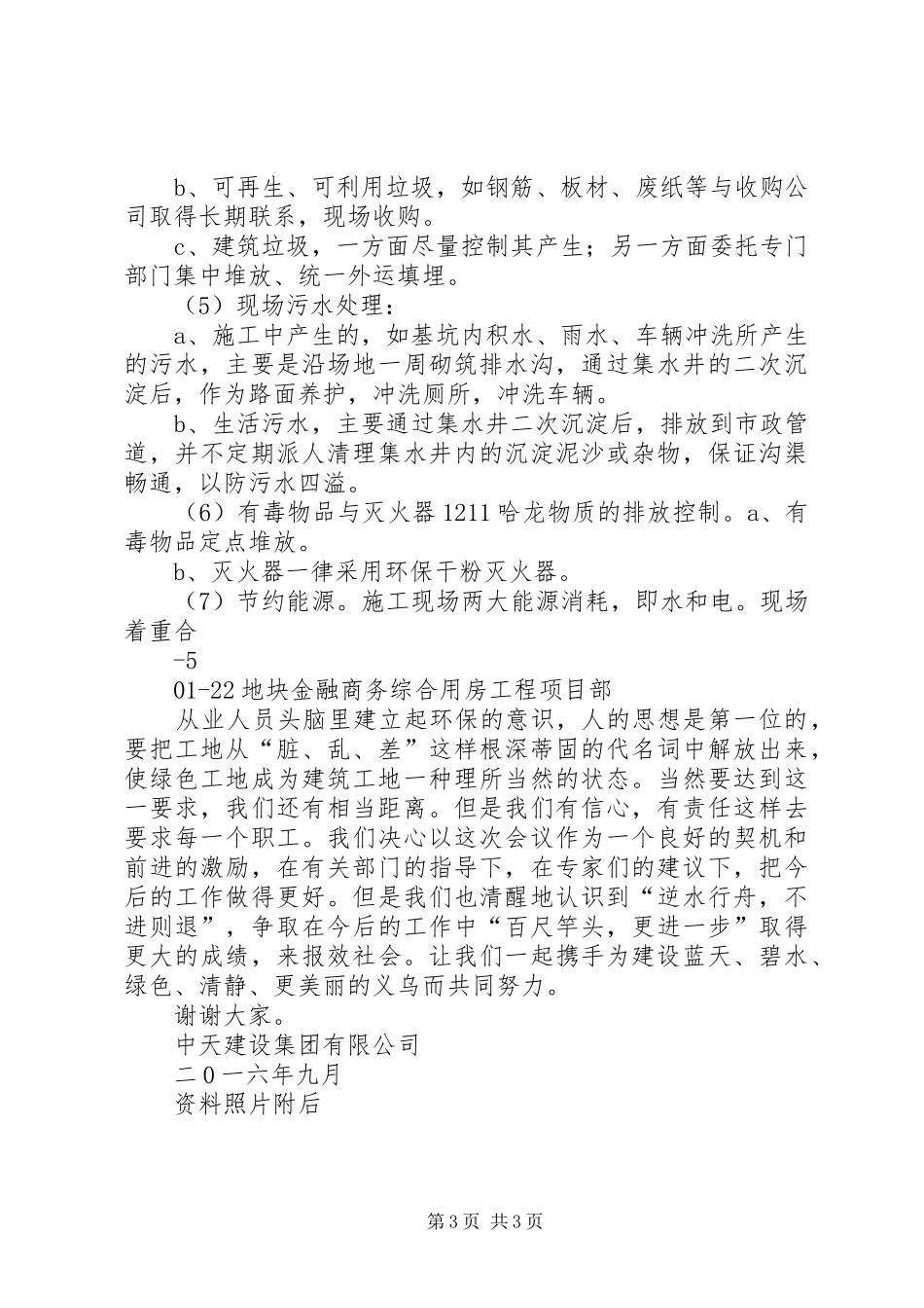 创建优质.样板.绿色工地汇报资料要点 _第3页