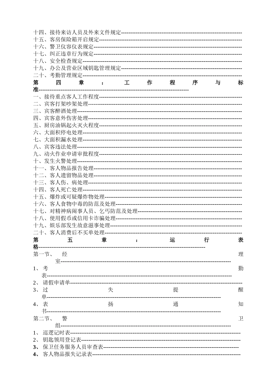 安全部工作手册(1)_第2页