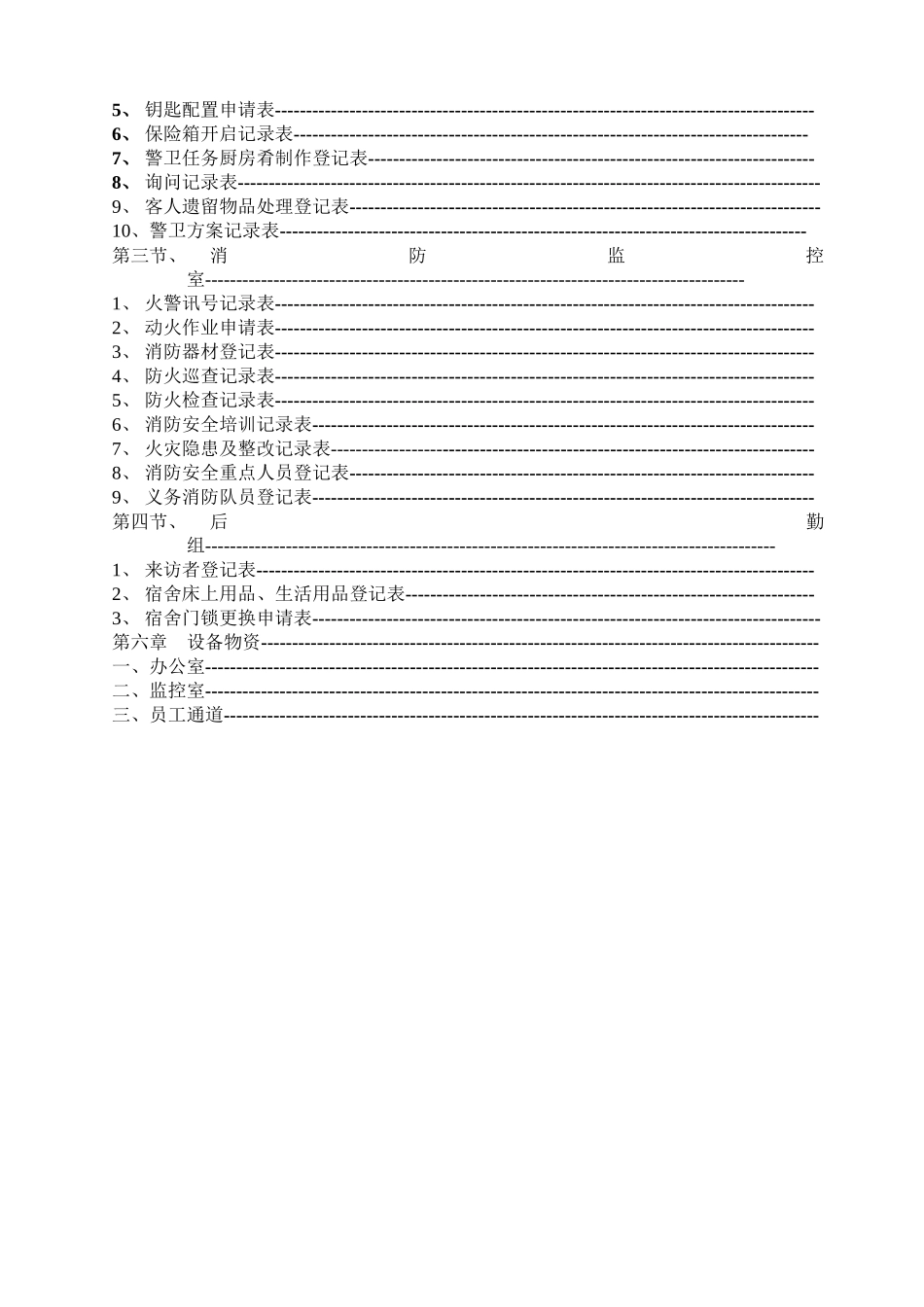安全部工作手册(1)_第3页