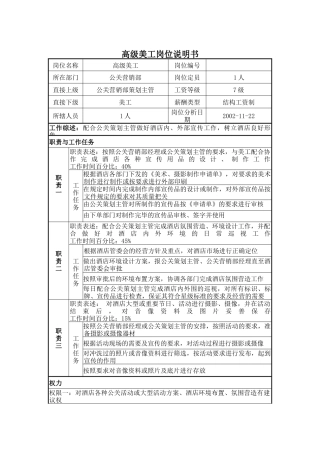 高级美工岗位说明书