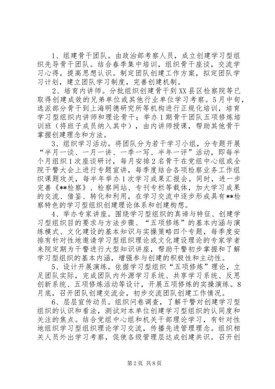 市人民检察院创建学习型组织推进方案_第2页