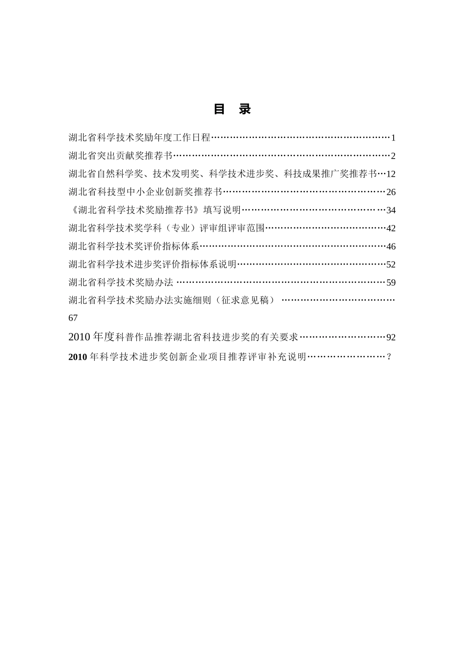 科学技术奖励推荐工作手册_第2页