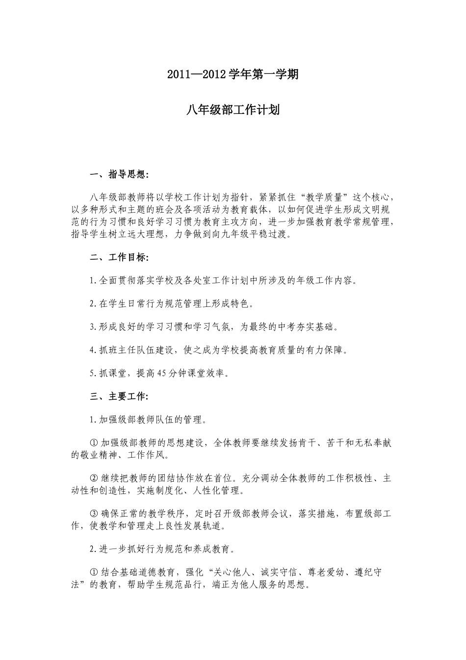 初二级部工作计划_第1页