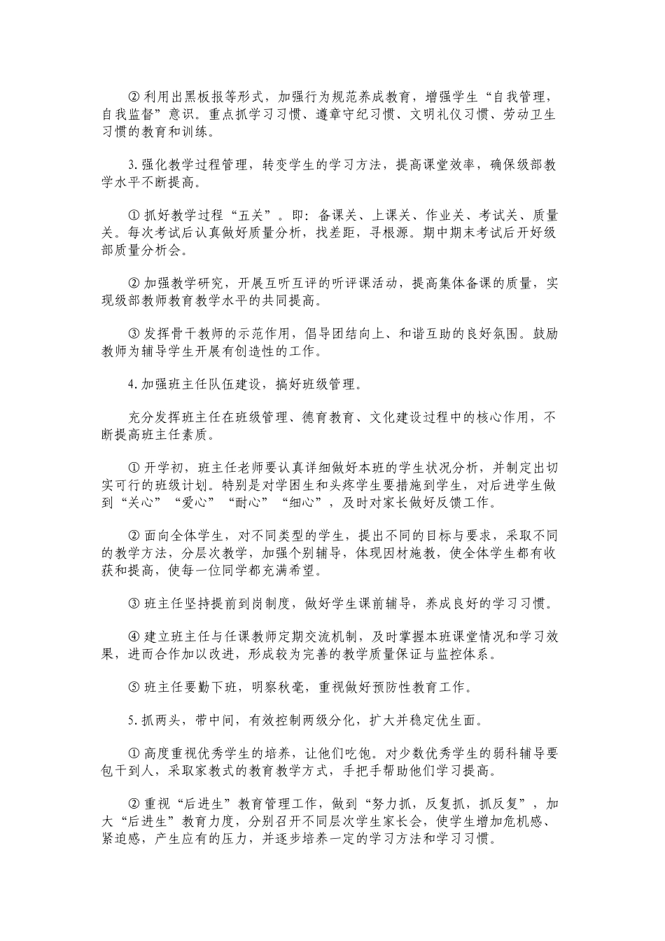 初二级部工作计划_第2页