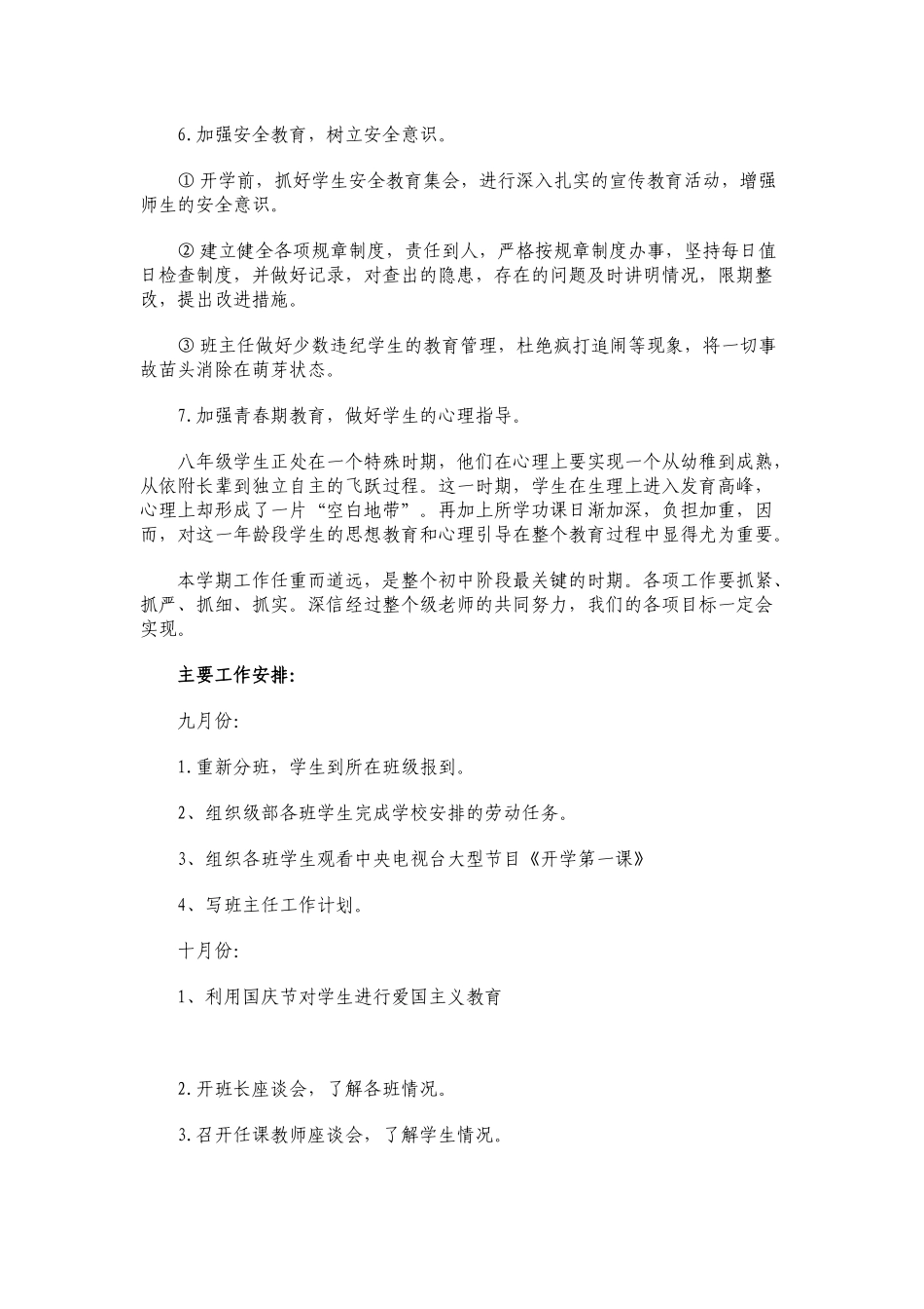 初二级部工作计划_第3页