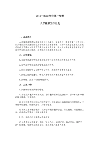 初二级部工作计划