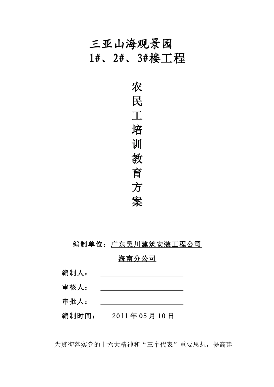 民工培训方案_第1页