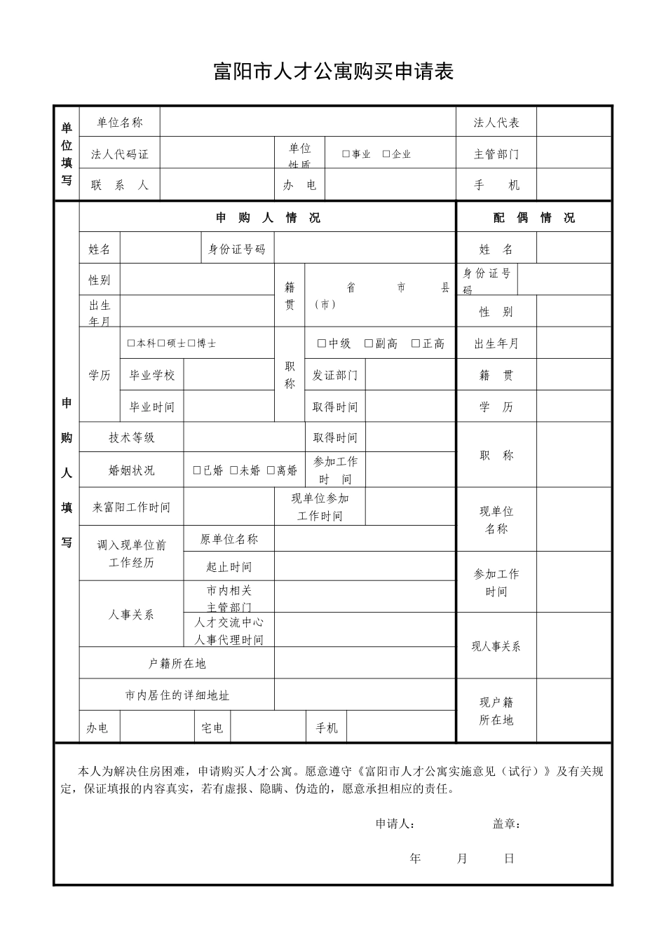 富阳市人才公寓_第2页
