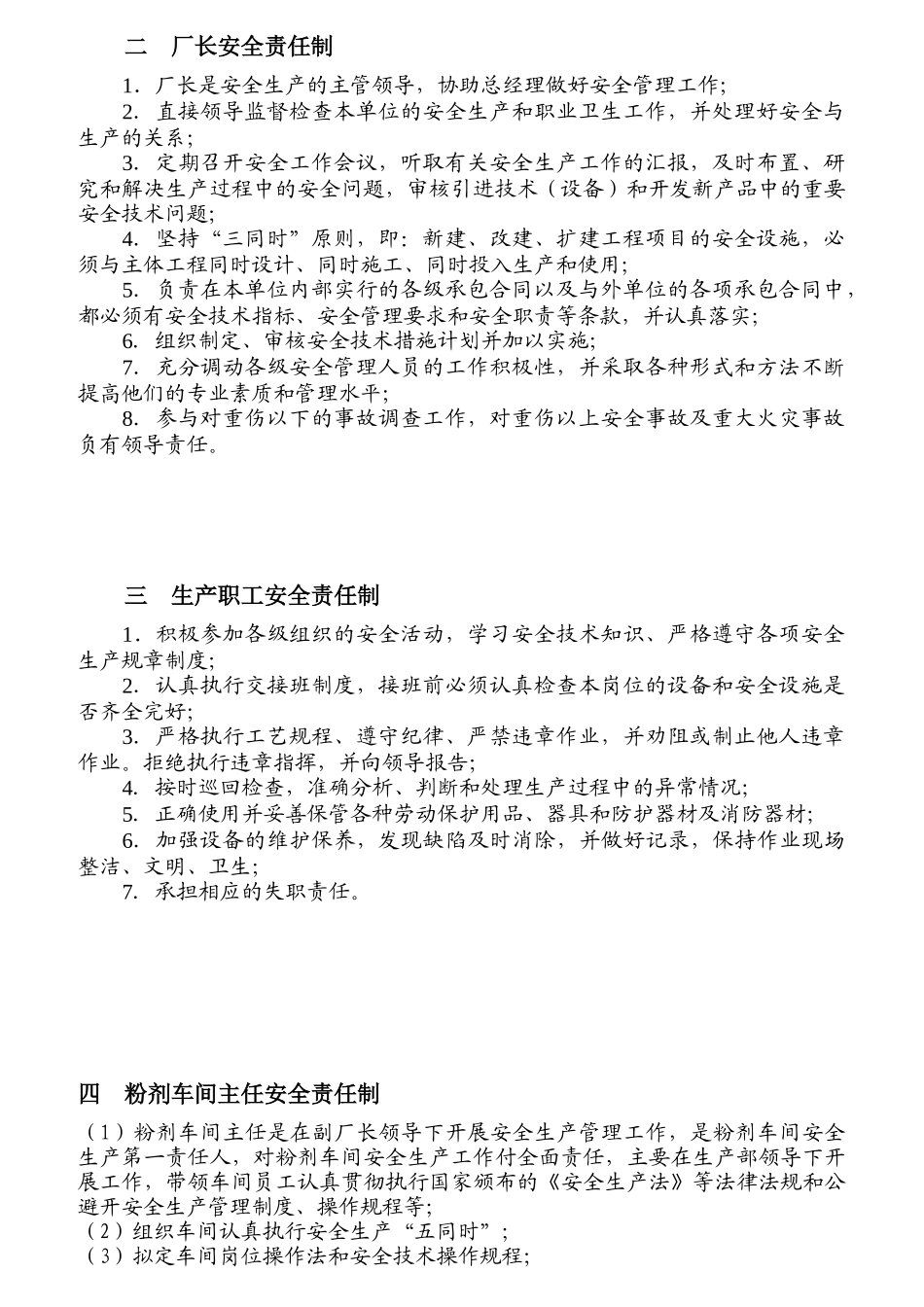 某公司安全责任制及职责汇编_第3页