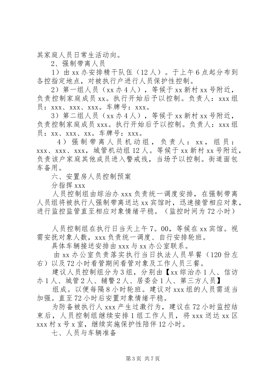 司法强制现场执行方案_第3页