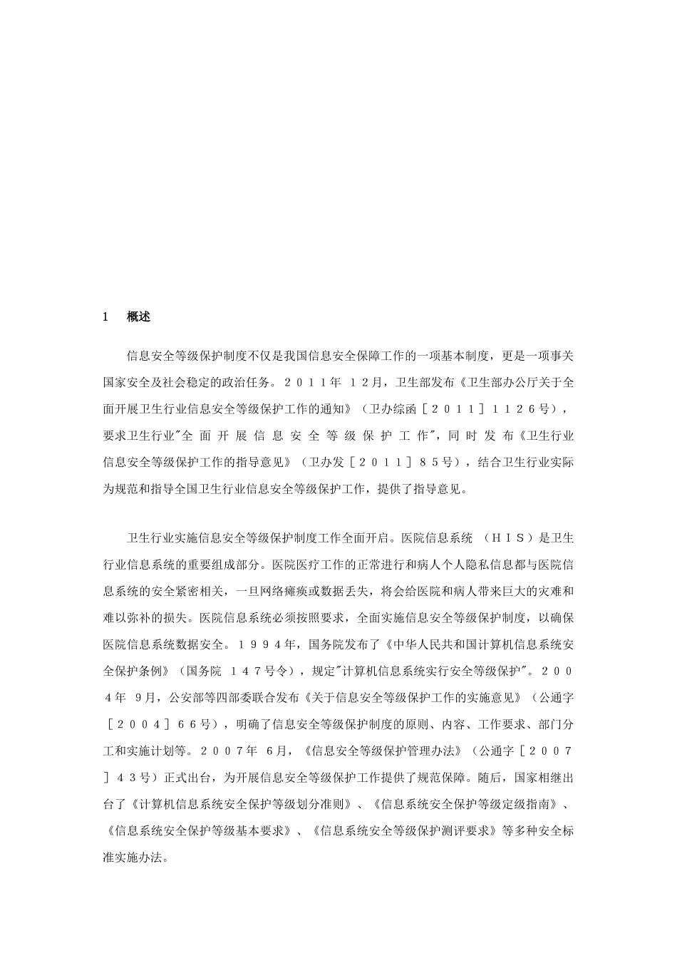 某大型机构信息系统安全规划解决方案培训资料_第2页