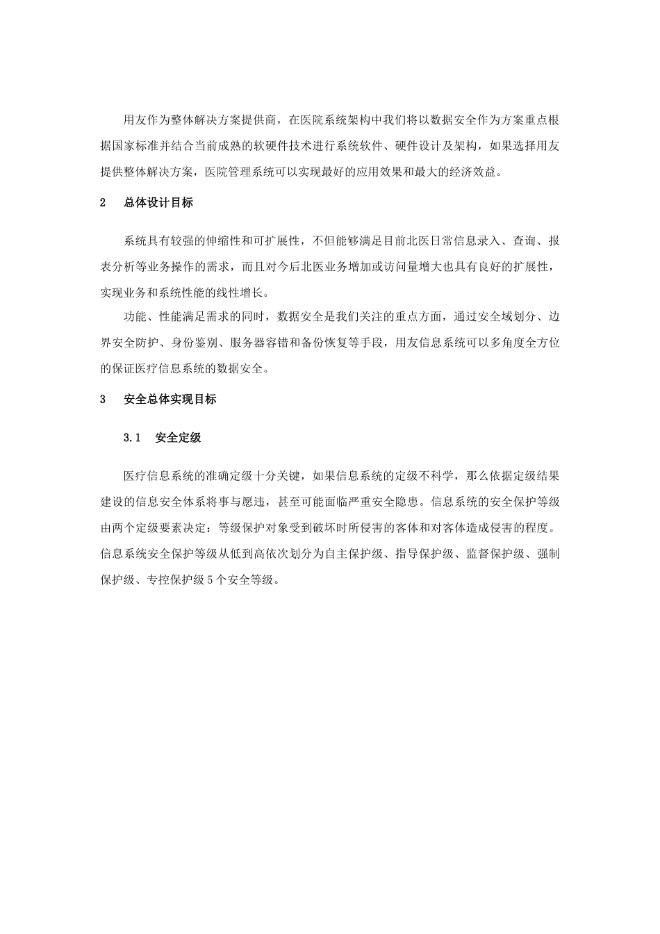 某大型机构信息系统安全规划解决方案培训资料_第3页