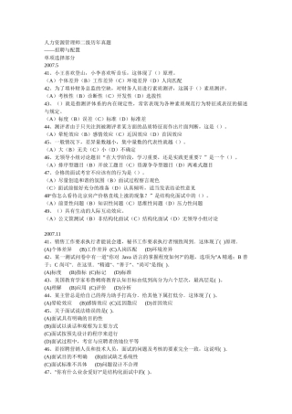 二级第二章招聘与配置历届真题