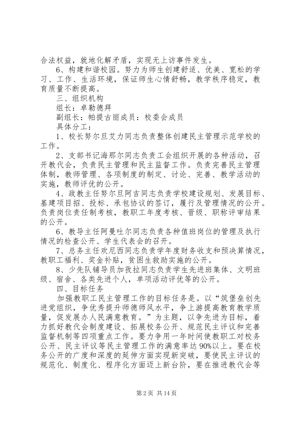 学校民主管理实施方案_第2页