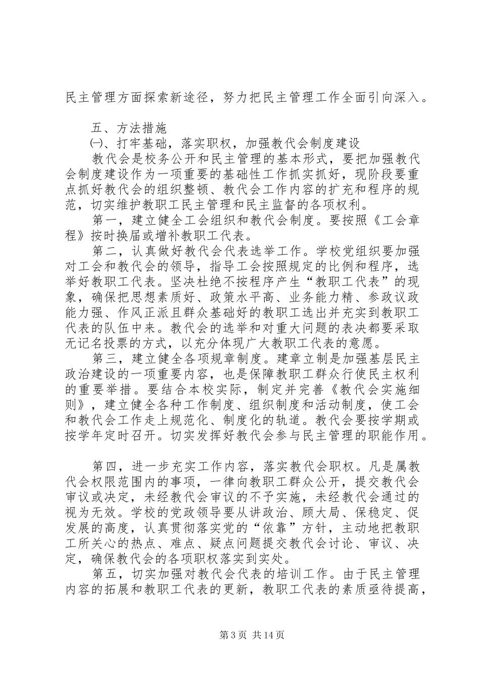 学校民主管理实施方案_第3页