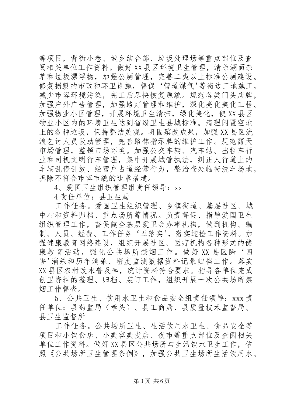 高速服务区迎检实施方案 _第3页