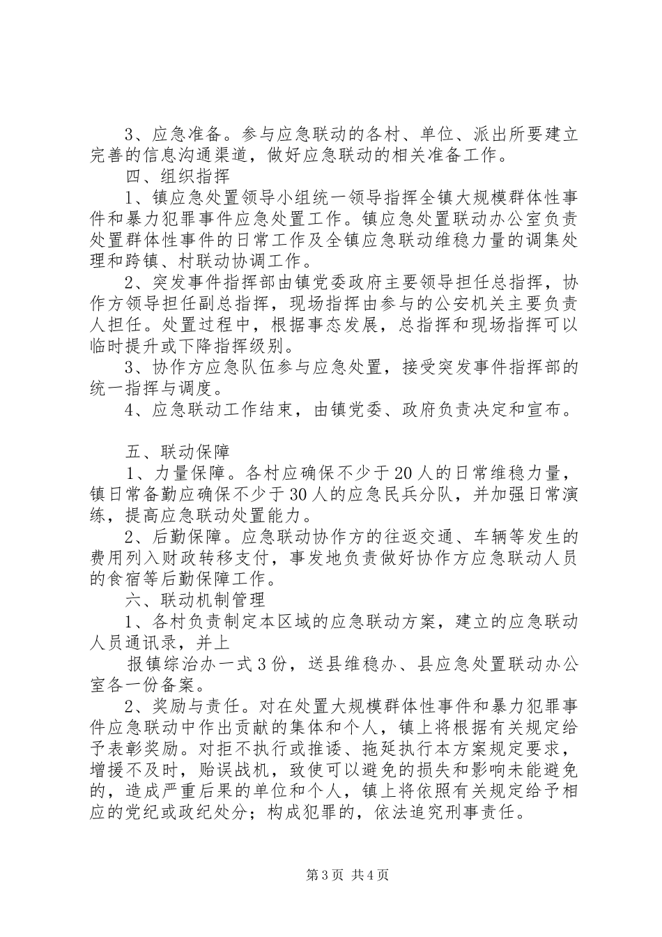 普陀山社会应急联动救助平台建设方案 _第3页