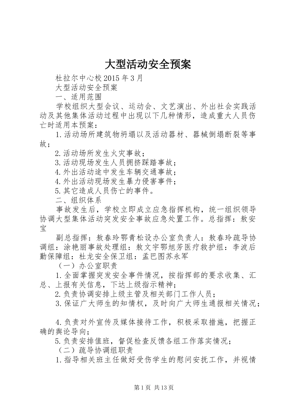 大型活动安全应急预案 _第1页