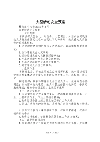 大型活动安全应急预案 