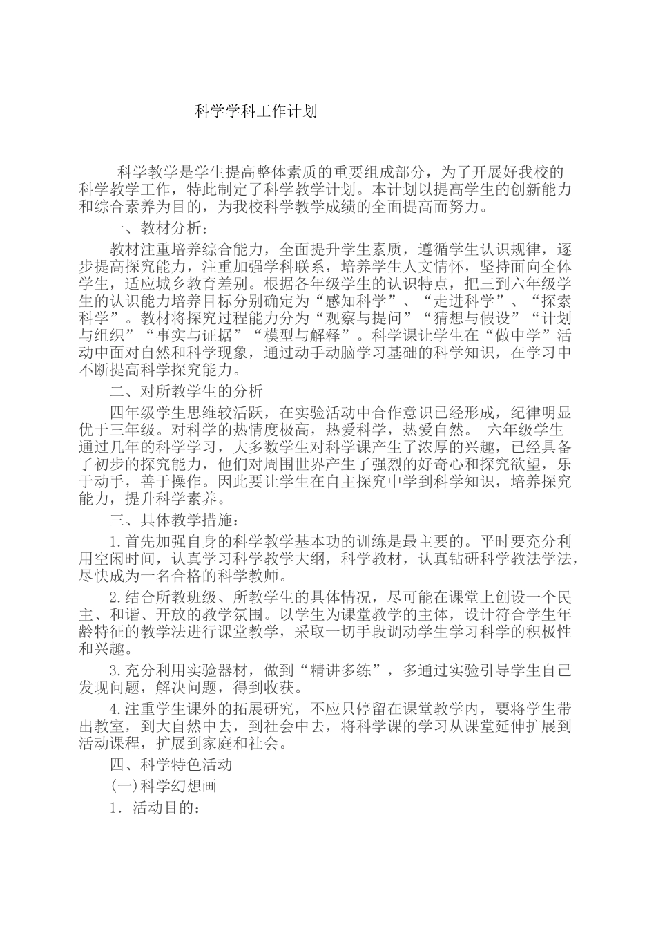 科学工作计划(32页)_第1页