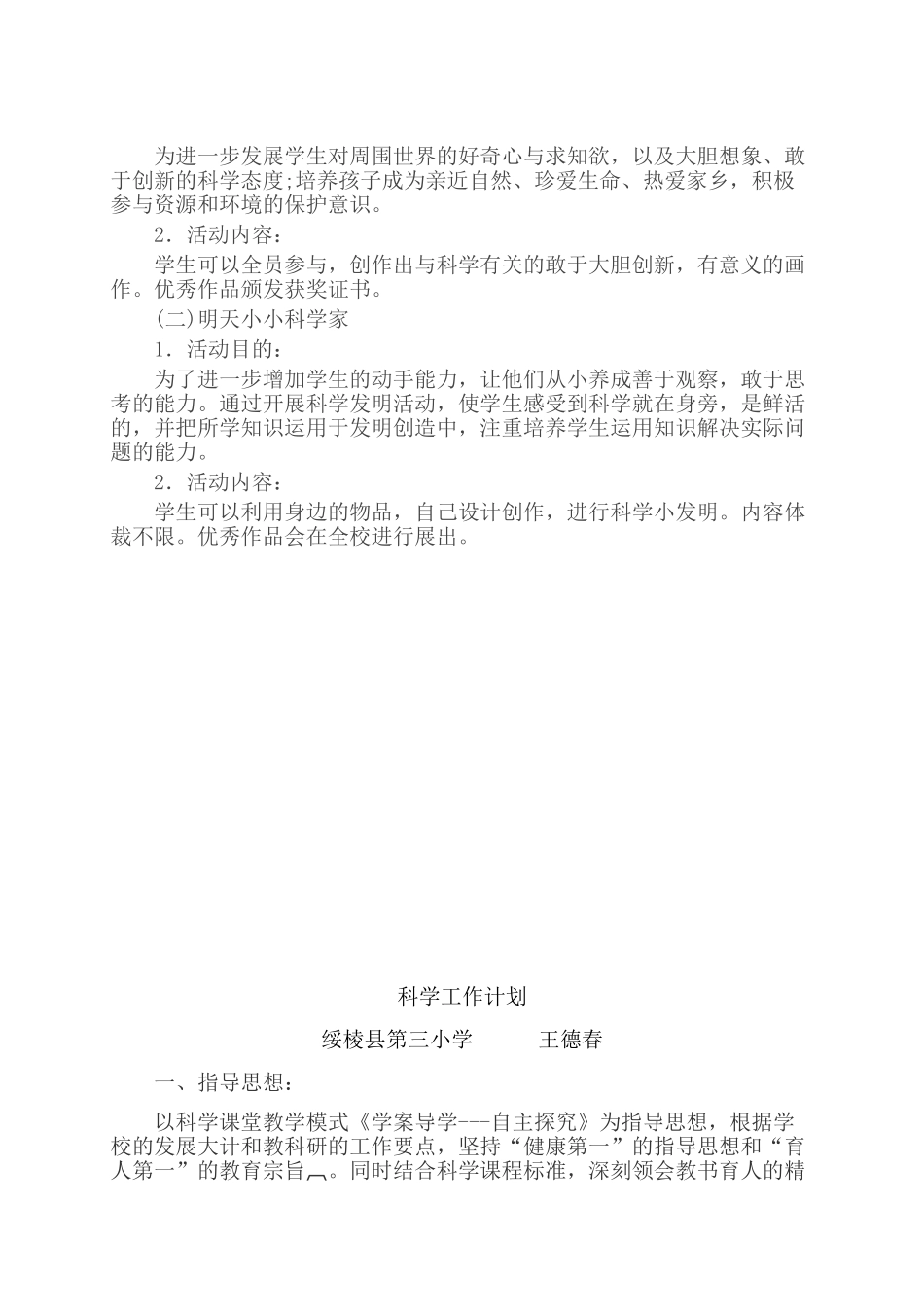 科学工作计划(32页)_第2页
