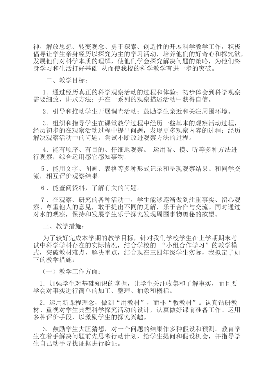 科学工作计划(32页)_第3页