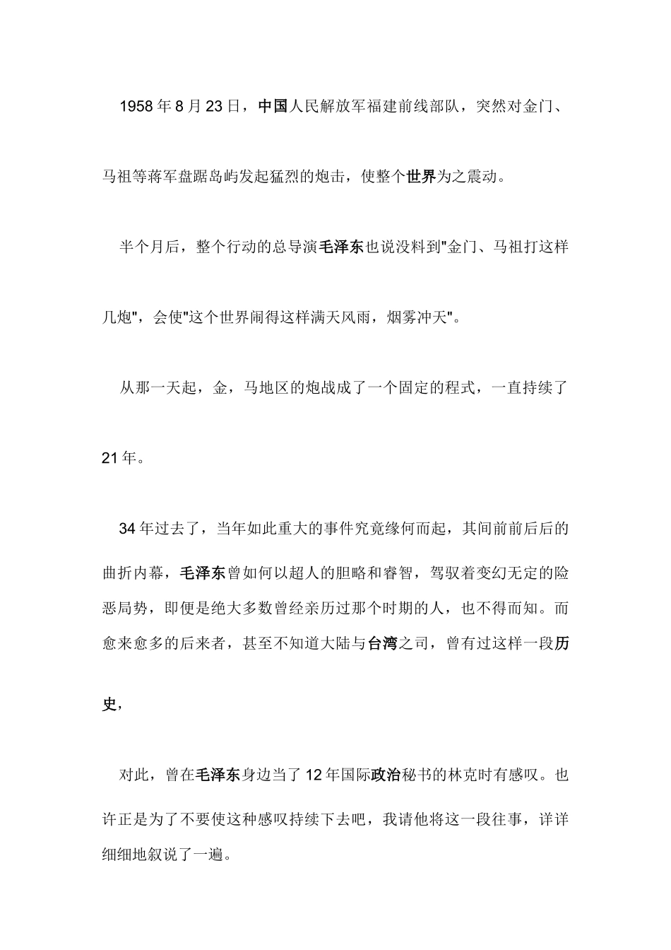 毛泽东帮蒋介石一把毛的秘书林克谈炮击金、马的前前后后_第2页