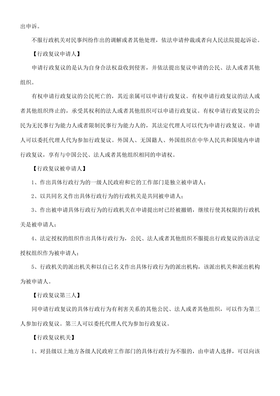 【司法考试】司法考试复习指导之行政复议法_第3页