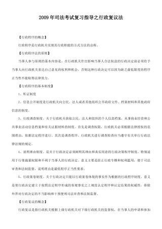 【司法考试】司法考试复习指导之行政复议法