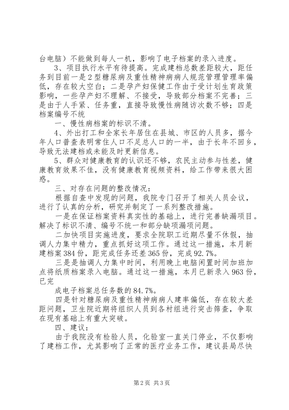 XX县区长洛卫生院基本公共卫生服务项目情况汇报 _第2页