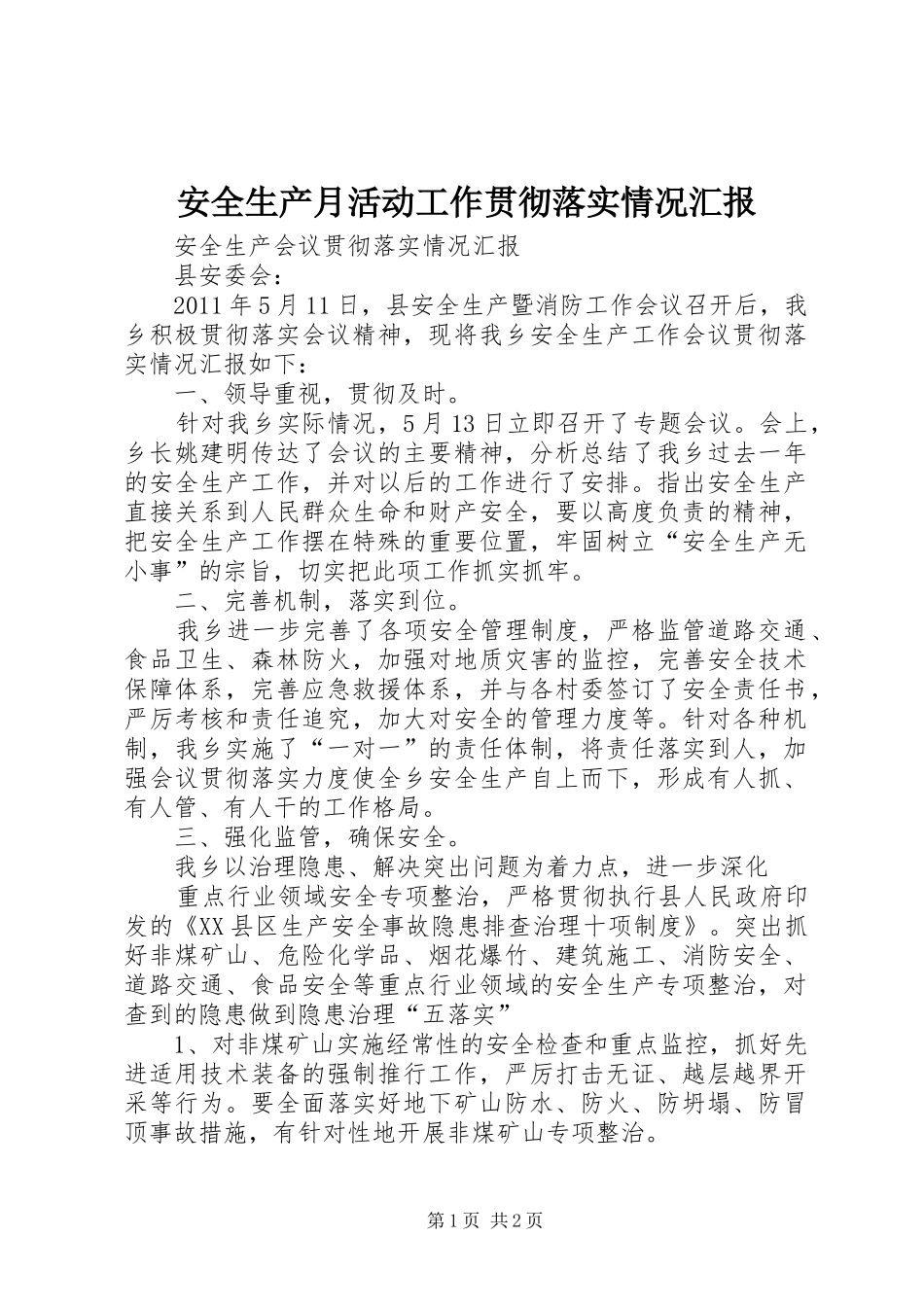 安全生产月活动工作贯彻落实情况汇报 _第1页