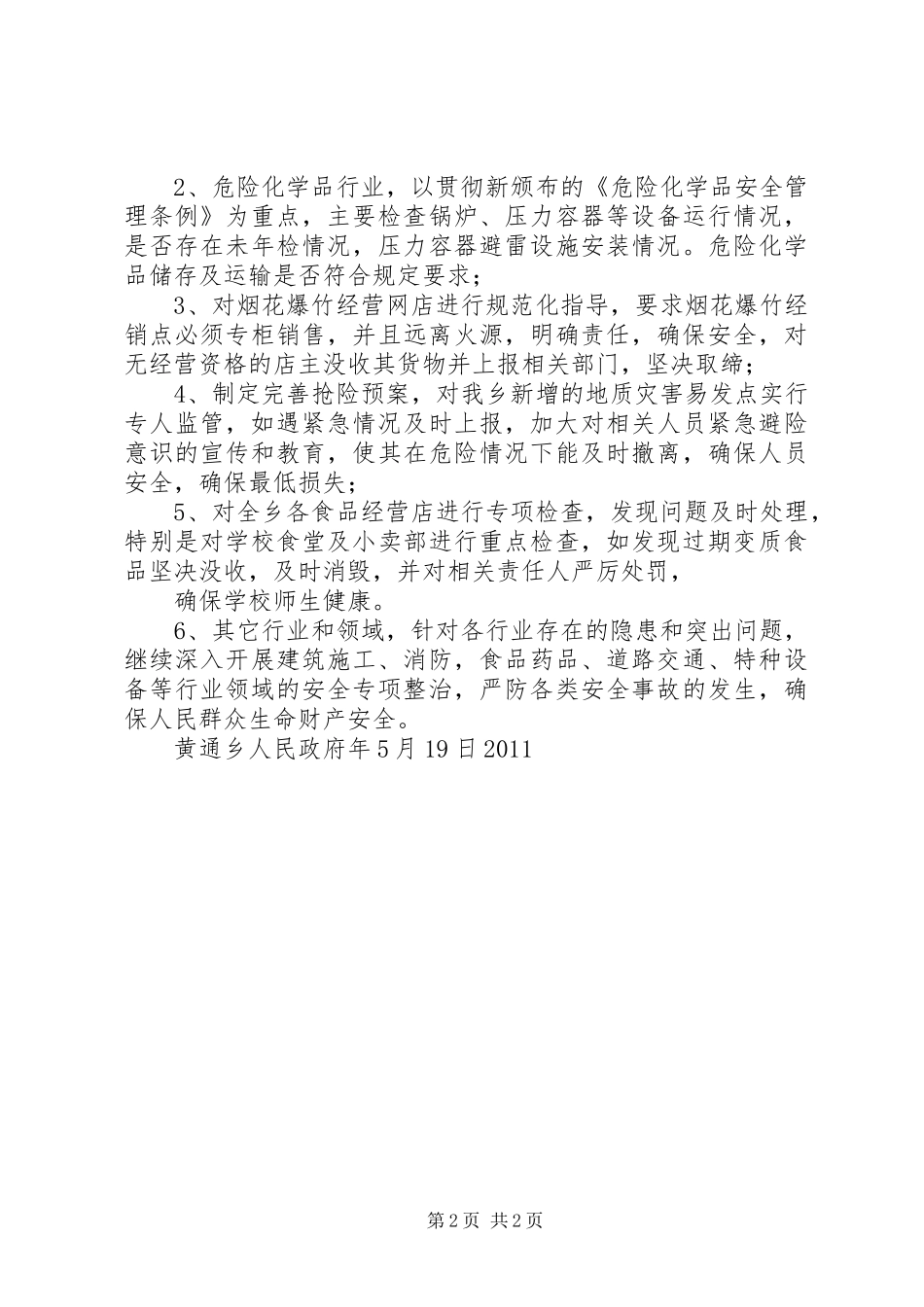 安全生产月活动工作贯彻落实情况汇报 _第2页