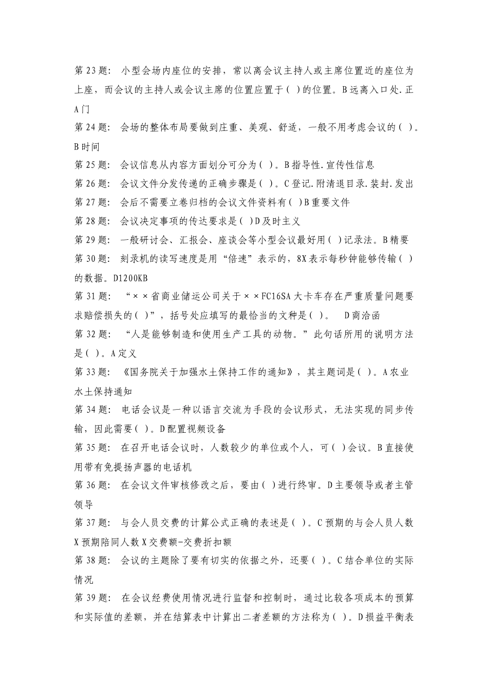 电大职业技能实训形成性考核_办公室管理答案_第2页