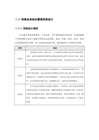 档案功能方案(82页)