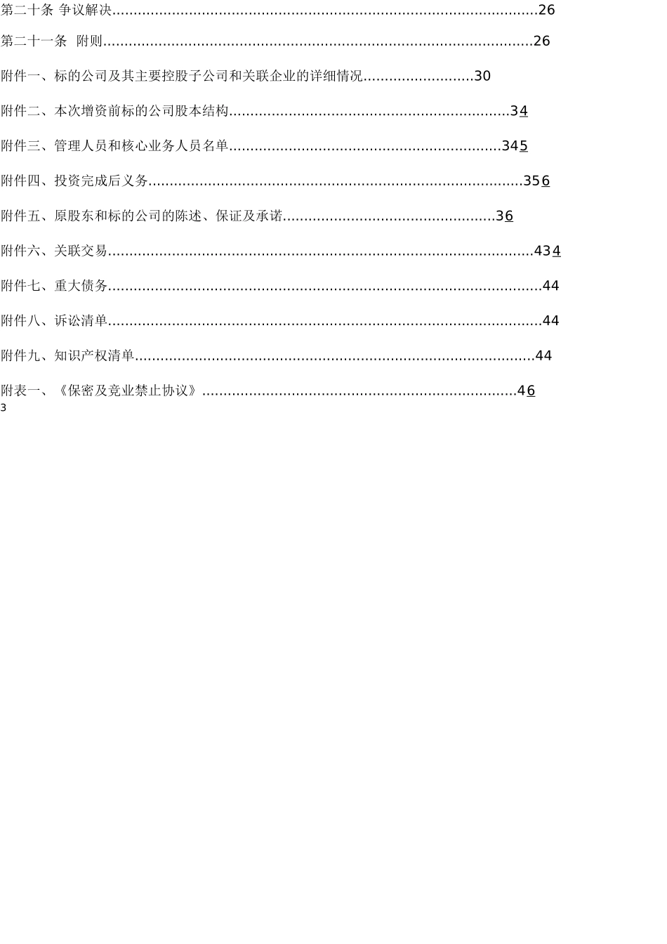 创业公司对赌协议范本(49页)_第3页