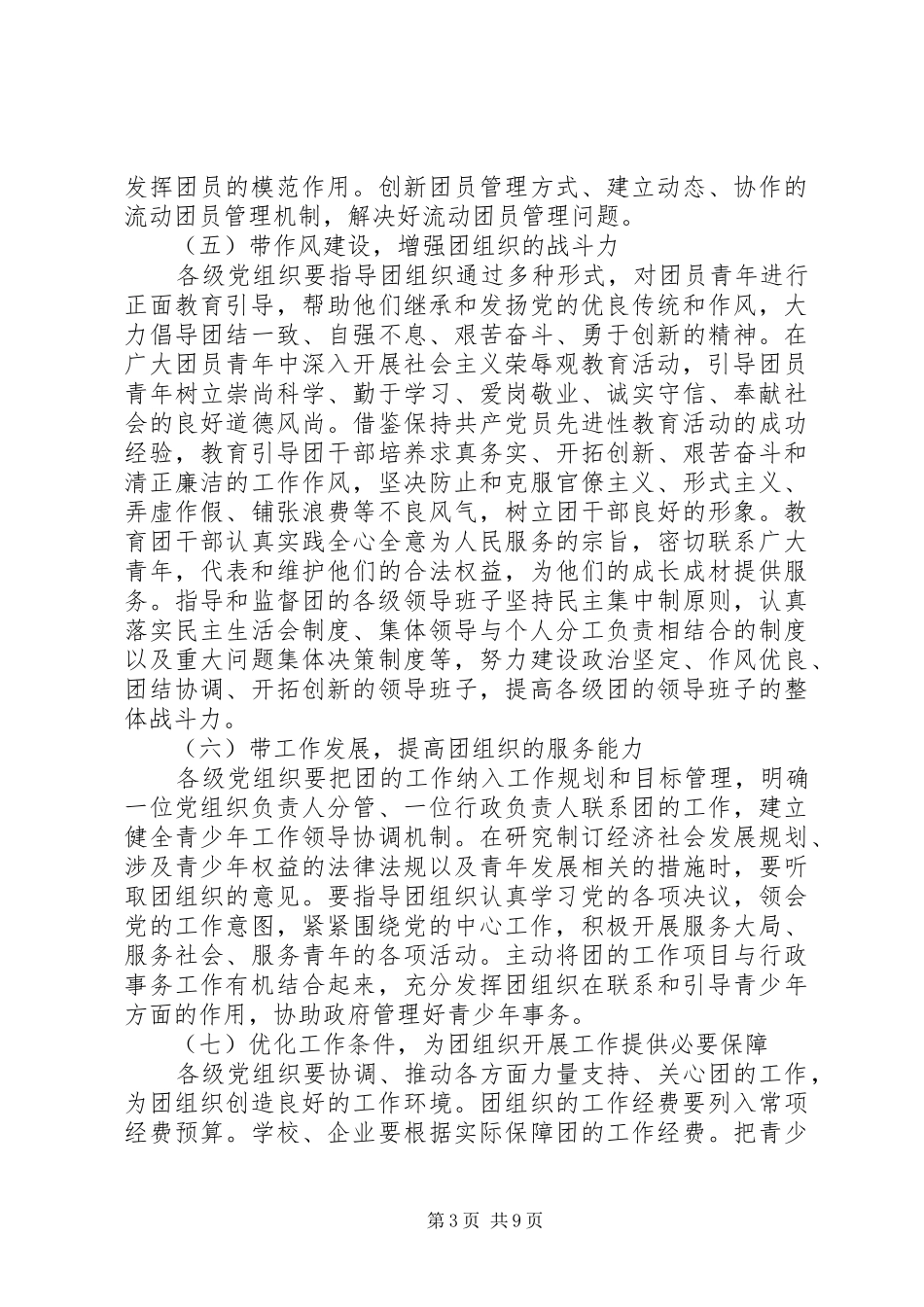 党建带团建方案 _第3页
