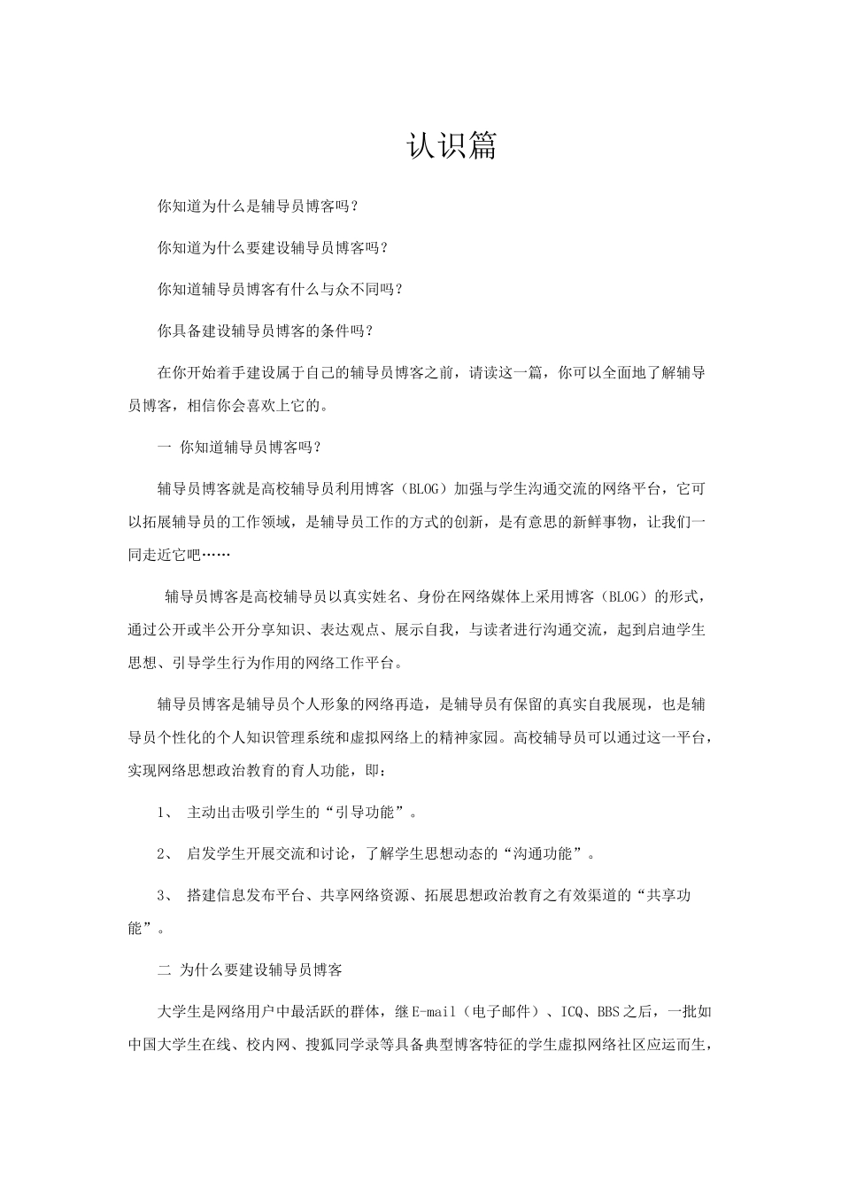 辅导员博客工作手册_第1页