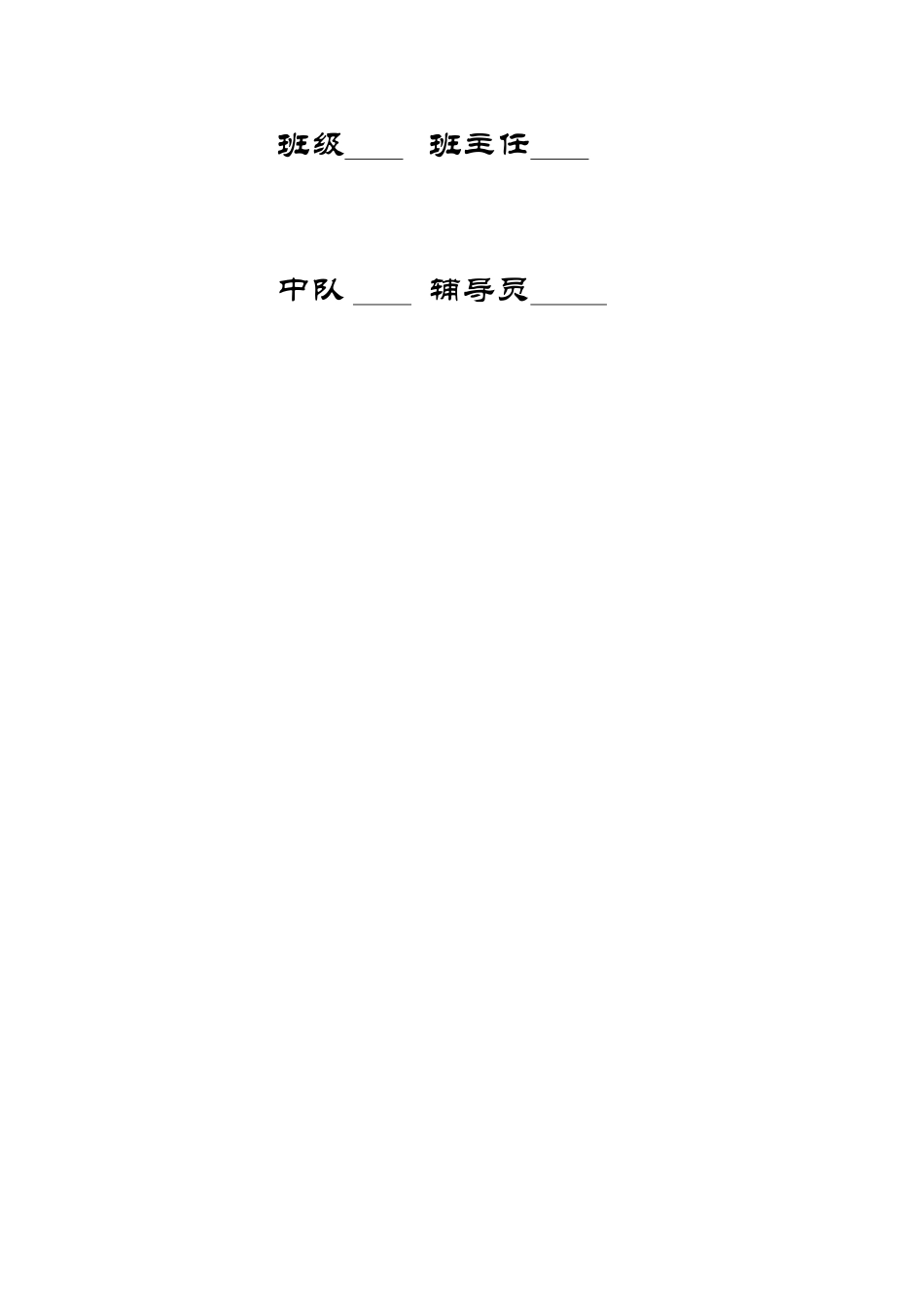 班队工作手册（95页）_第2页
