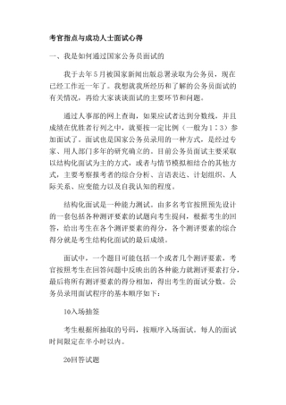 考官指点与成功人士面试心得