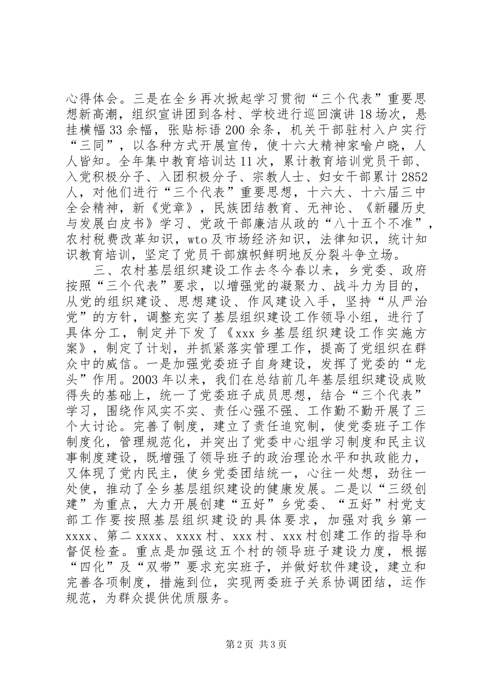 XX乡基层组织建设情况汇报 _第2页