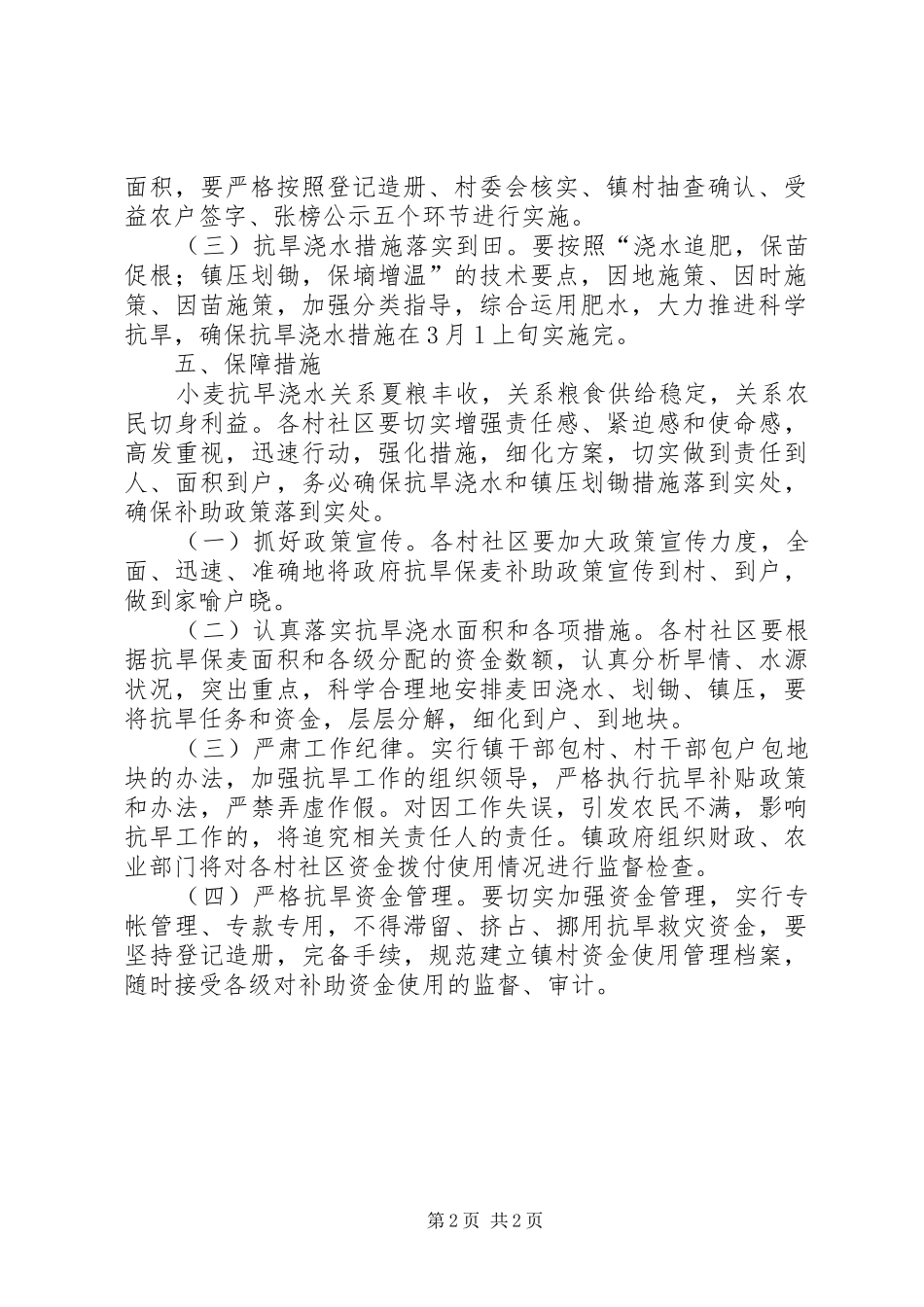 小麦抗旱补助资金实施方案_第2页