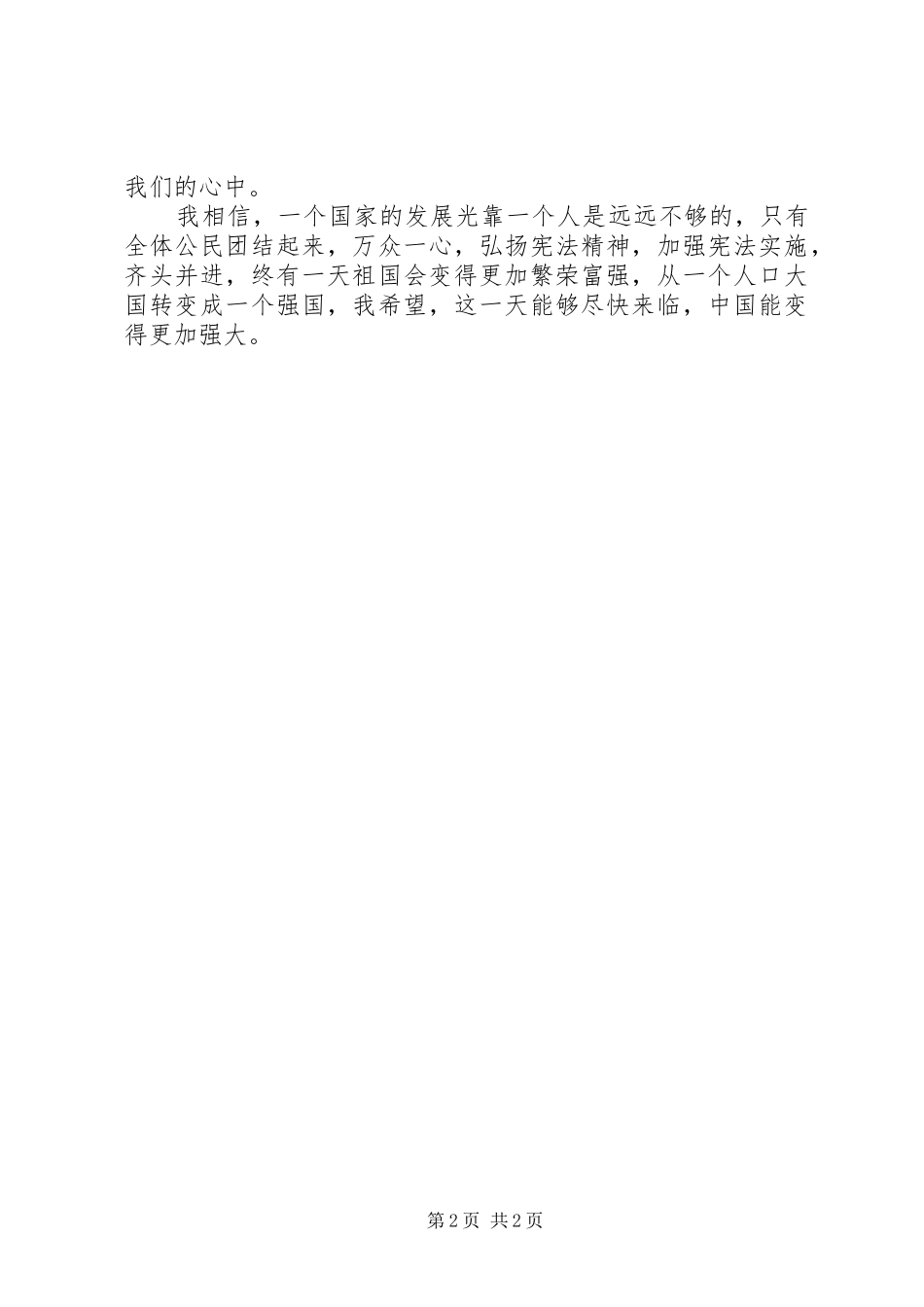 XX年“国家宪法日”学院开展“学宪法讲宪法”活动实施方案 _第2页