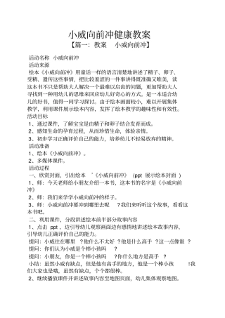 小威向前冲健康教案