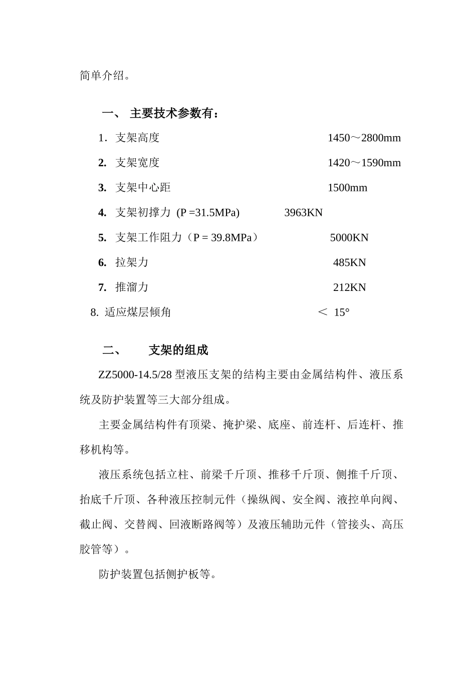 ZZ5000支架工岗位描述_第2页