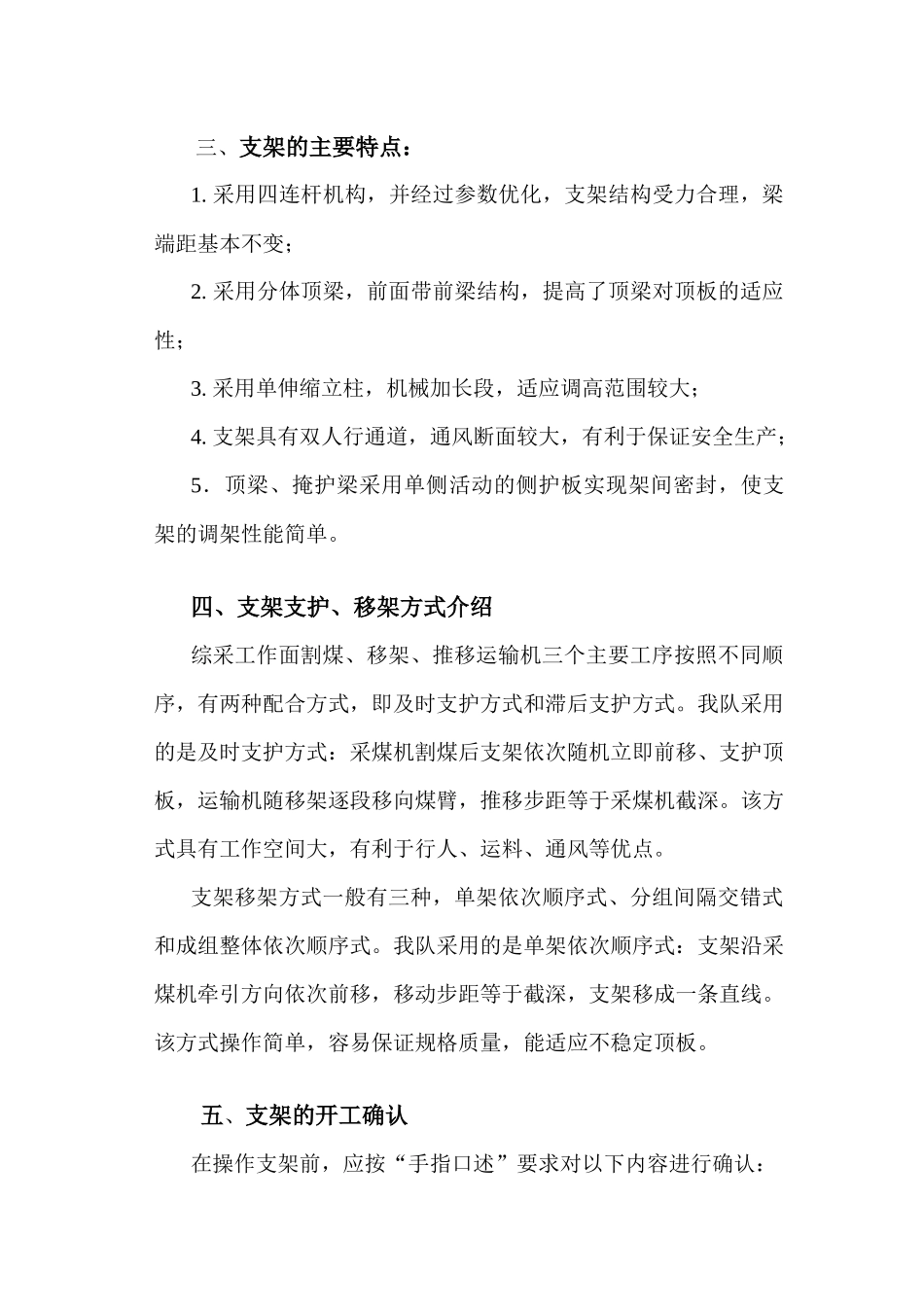ZZ5000支架工岗位描述_第3页
