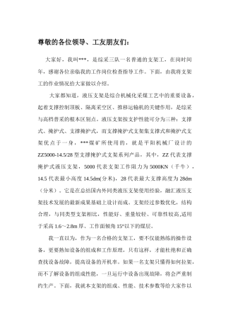 ZZ5000支架工岗位描述