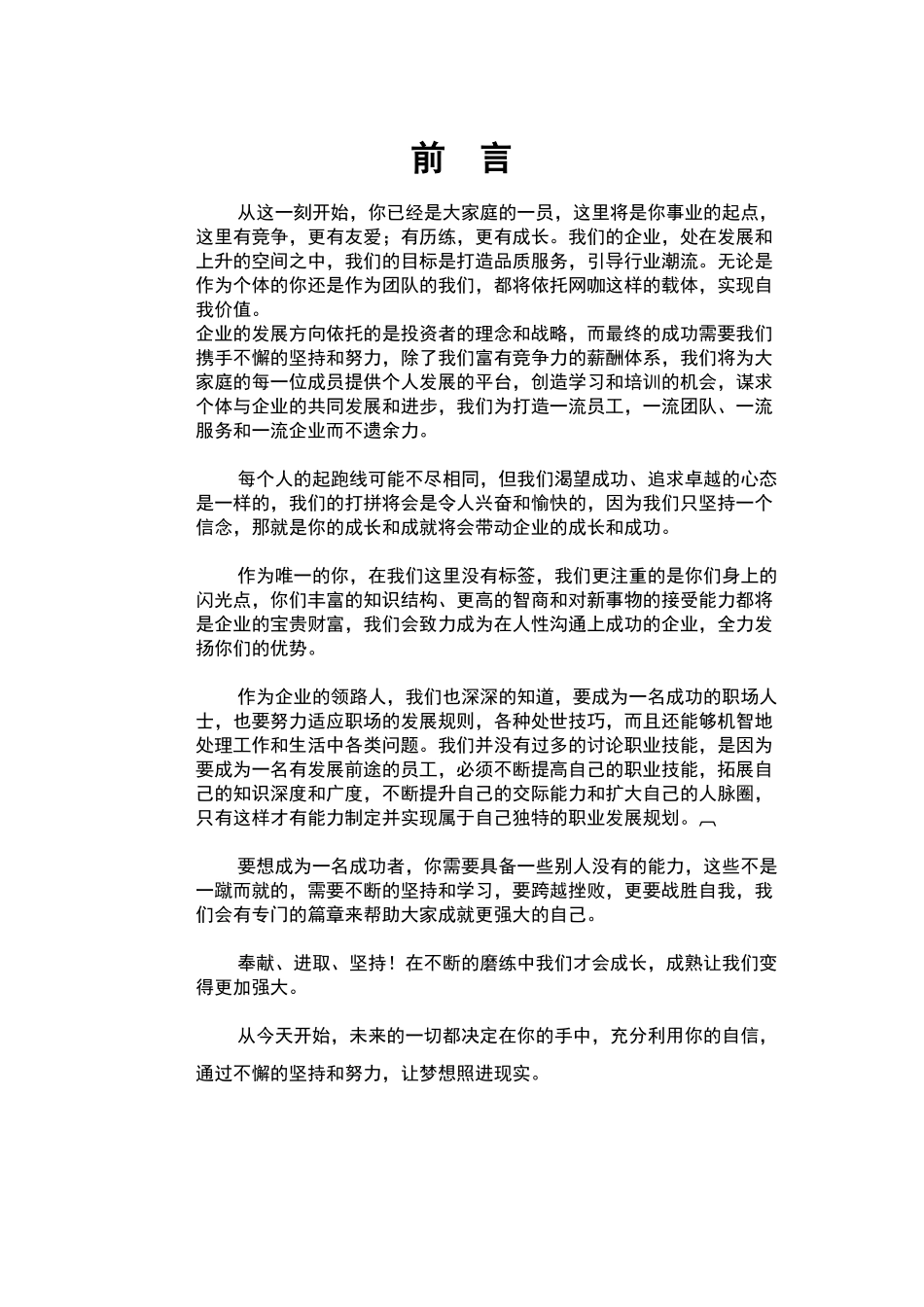 电竞馆员工手册_第1页