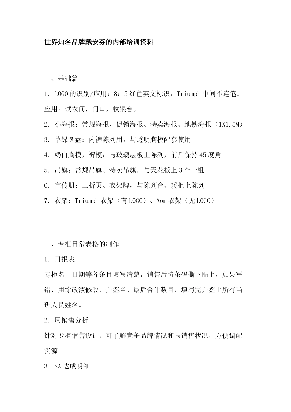 戴安芬的内部培训范本_第1页