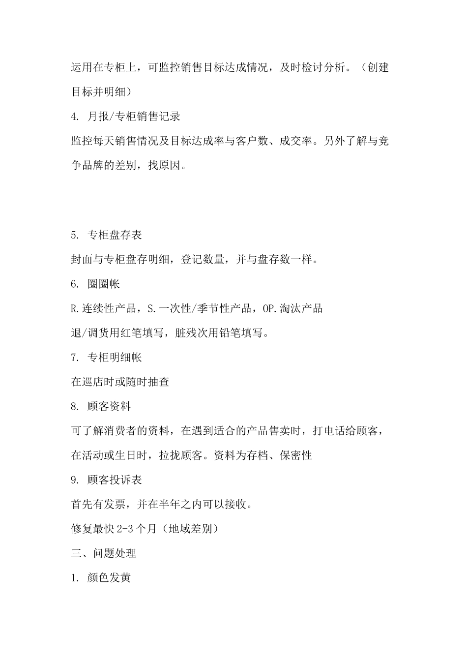 戴安芬的内部培训范本_第2页